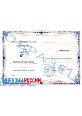 Образец удостоверение  Киселевск Повышение квалификации реставраторов